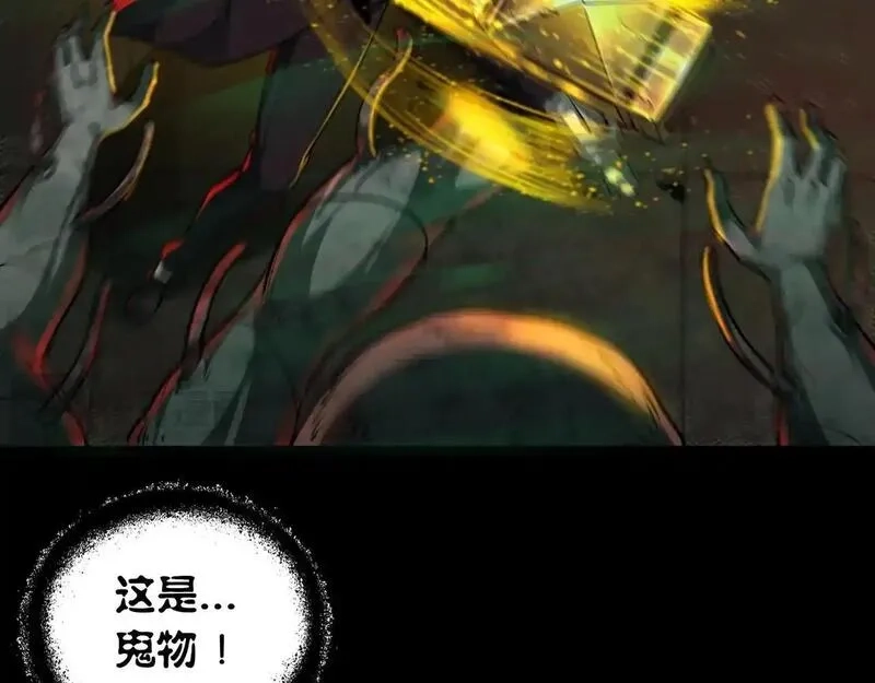 我把惊悚世界玩成养成游戏,第6话 鬼物扬威,第7张