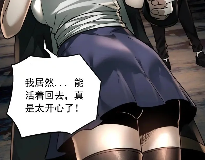我把惊悚世界玩成养成游戏,第16话 丰厚奖励,第102张