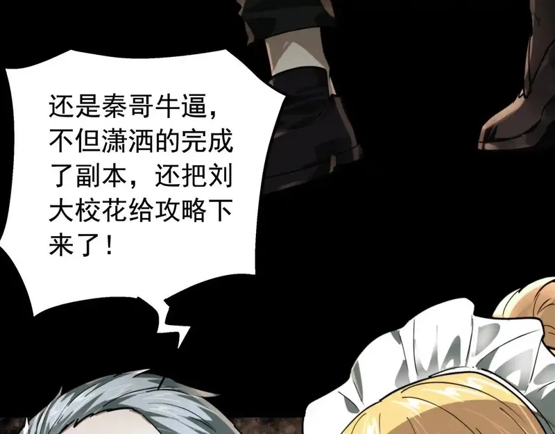 我把惊悚世界玩成养成游戏,第16话 丰厚奖励,第105张