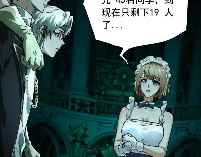 我把惊悚世界玩成养成游戏,第16话 丰厚奖励,第125张