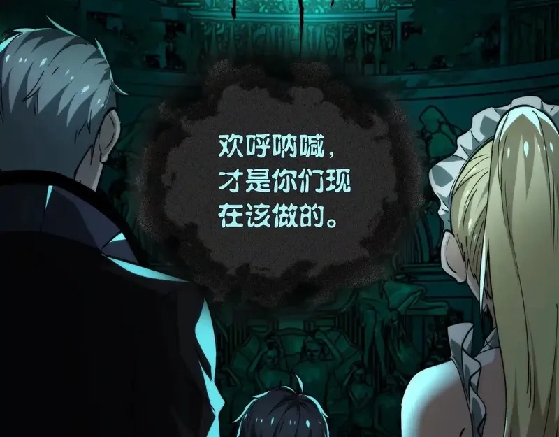 我把惊悚世界玩成养成游戏,第16话 丰厚奖励,第132张