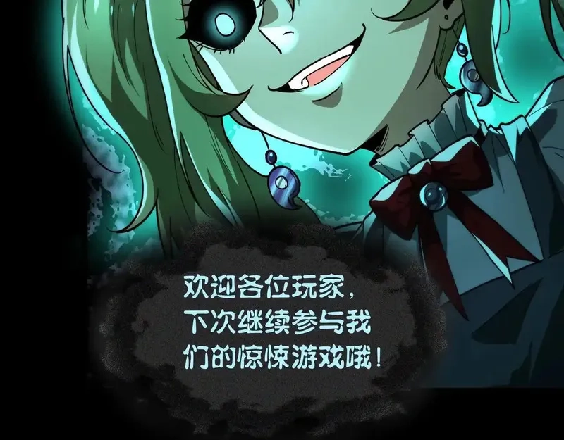 我把惊悚世界玩成养成游戏,第16话 丰厚奖励,第138张