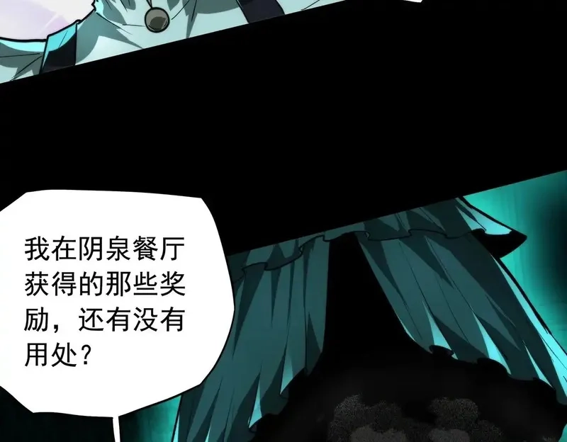 我把惊悚世界玩成养成游戏,第16话 丰厚奖励,第141张