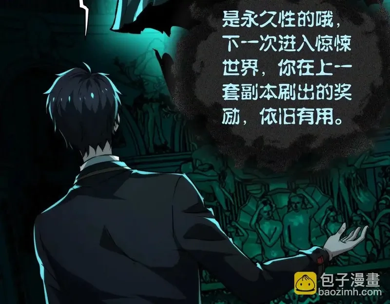 我把惊悚世界玩成养成游戏,第16话 丰厚奖励,第142张