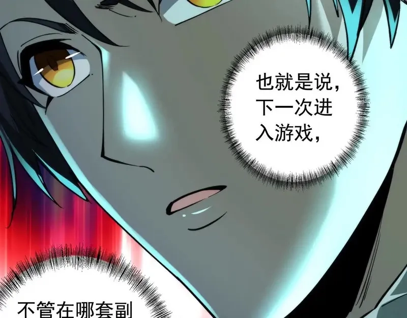 我把惊悚世界玩成养成游戏,第16话 丰厚奖励,第144张