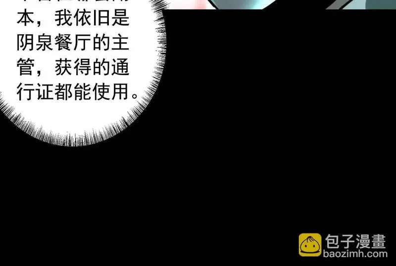 我把惊悚世界玩成养成游戏,第16话 丰厚奖励,第145张