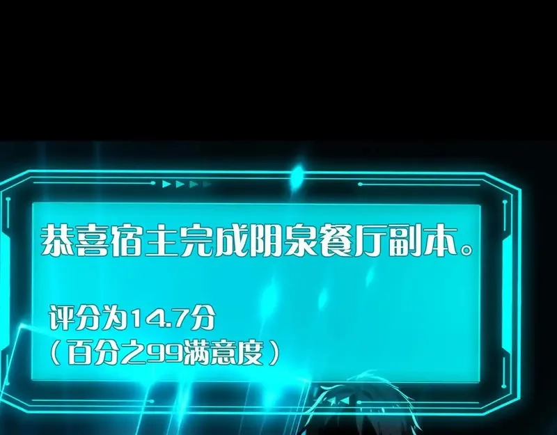 我把惊悚世界玩成养成游戏,第16话 丰厚奖励,第146张