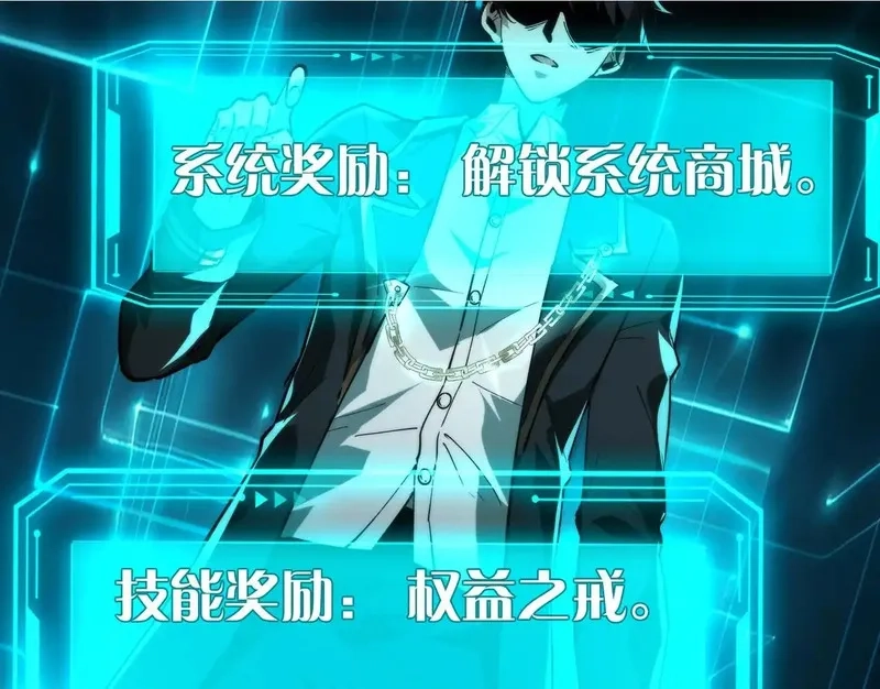 我把惊悚世界玩成养成游戏,第16话 丰厚奖励,第147张