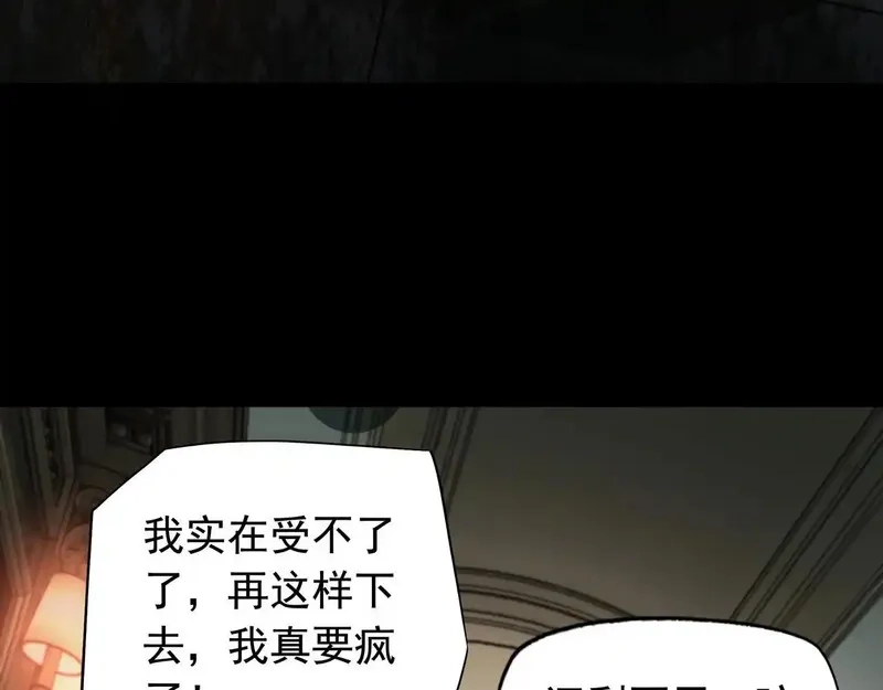 我把惊悚世界玩成养成游戏,第16话 丰厚奖励,第27张