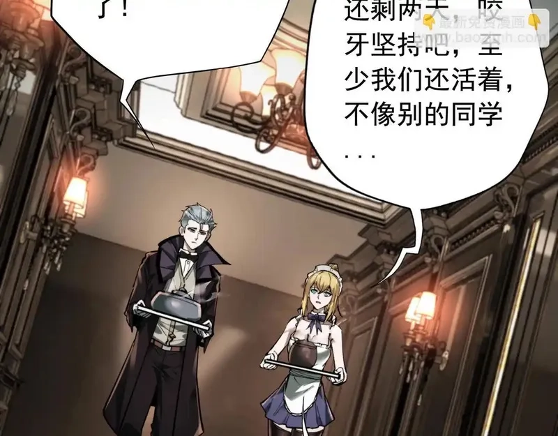 我把惊悚世界玩成养成游戏,第16话 丰厚奖励,第28张