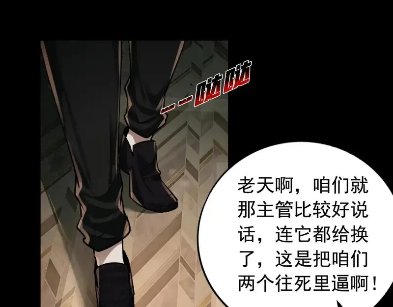 我把惊悚世界玩成养成游戏,第16话 丰厚奖励,第31张