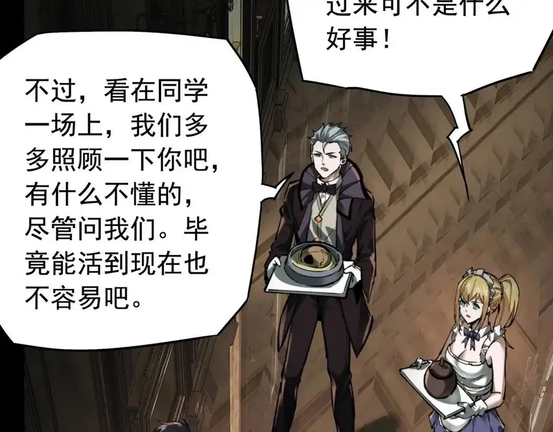 我把惊悚世界玩成养成游戏,第16话 丰厚奖励,第33张