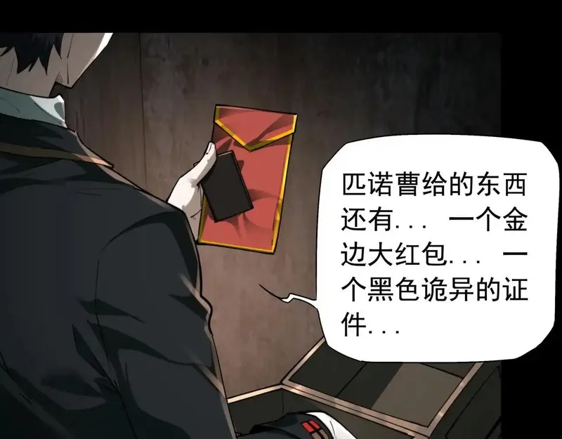 我把惊悚世界玩成养成游戏,第16话 丰厚奖励,第6张