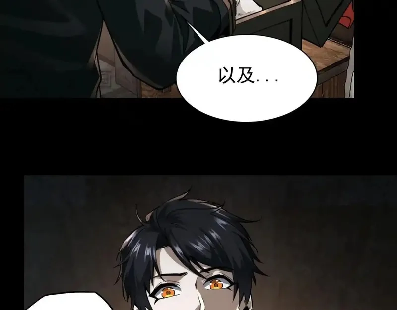 我把惊悚世界玩成养成游戏,第16话 丰厚奖励,第7张