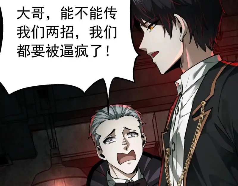 我把惊悚世界玩成养成游戏,第16话 丰厚奖励,第88张