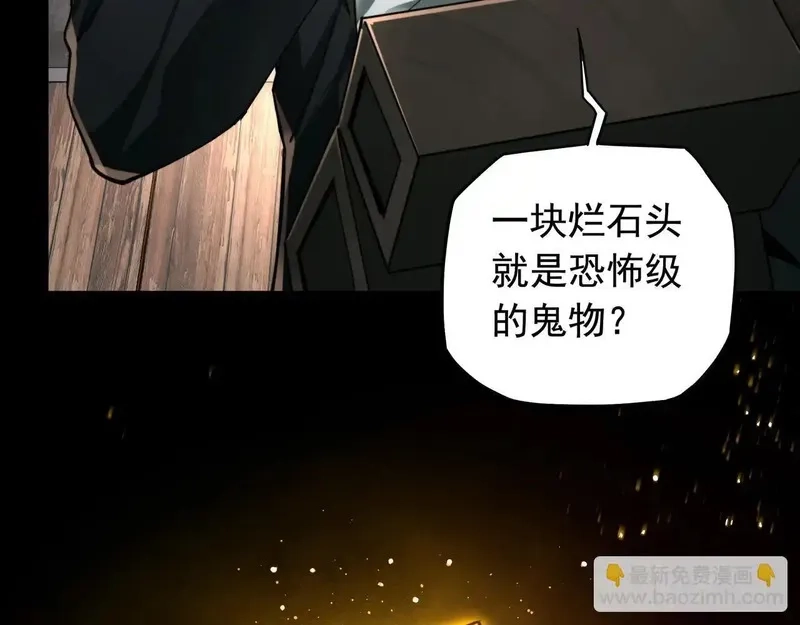 我把惊悚世界玩成养成游戏,第16话 丰厚奖励,第9张