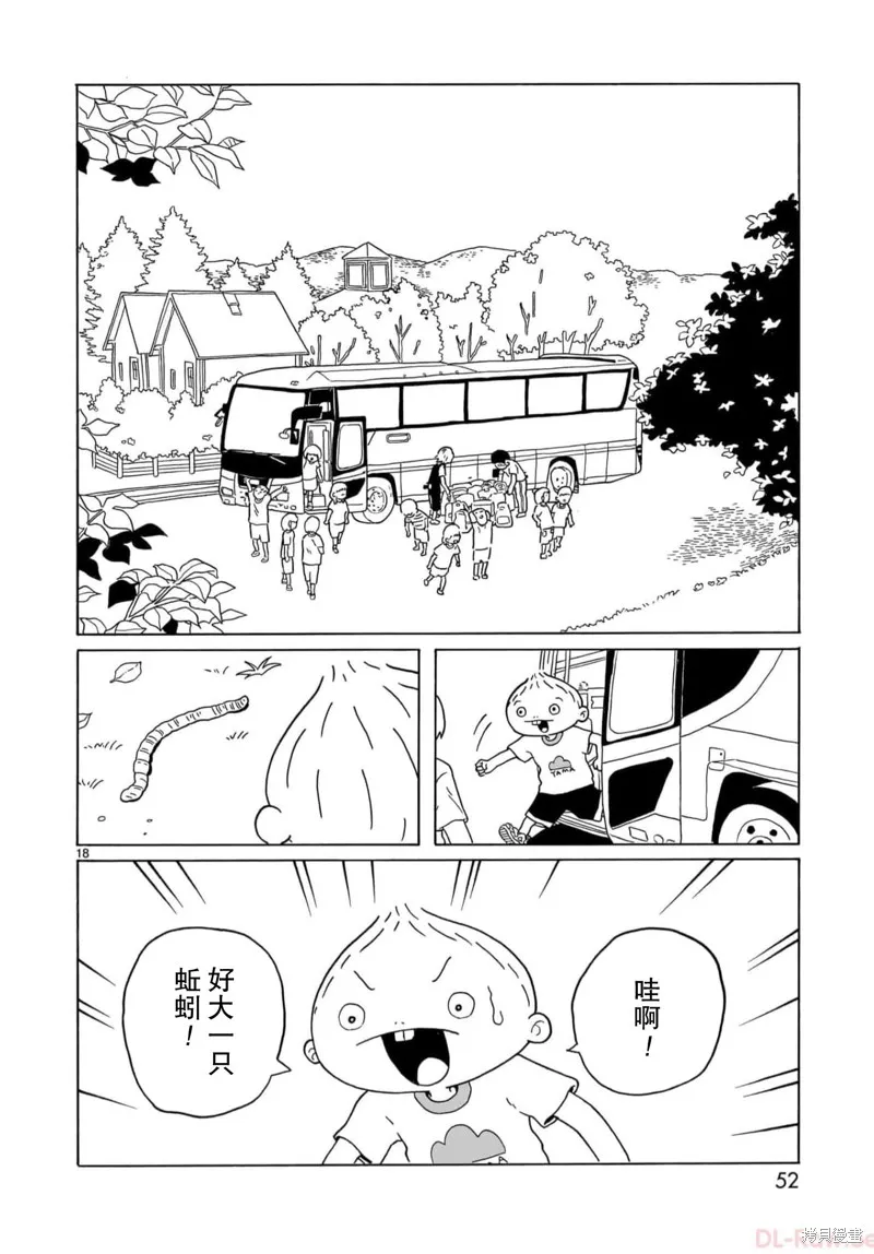 湊合姐弟,第25话,第18张