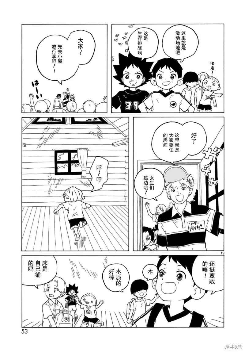 湊合姐弟,第25话,第19张
