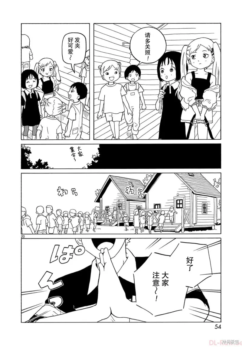 湊合姐弟,第25话,第20张