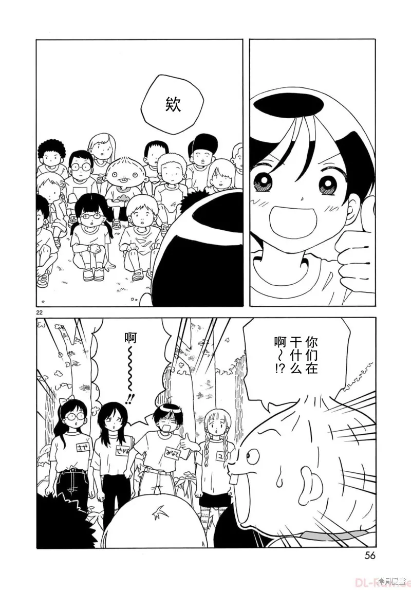 湊合姐弟,第25话,第22张