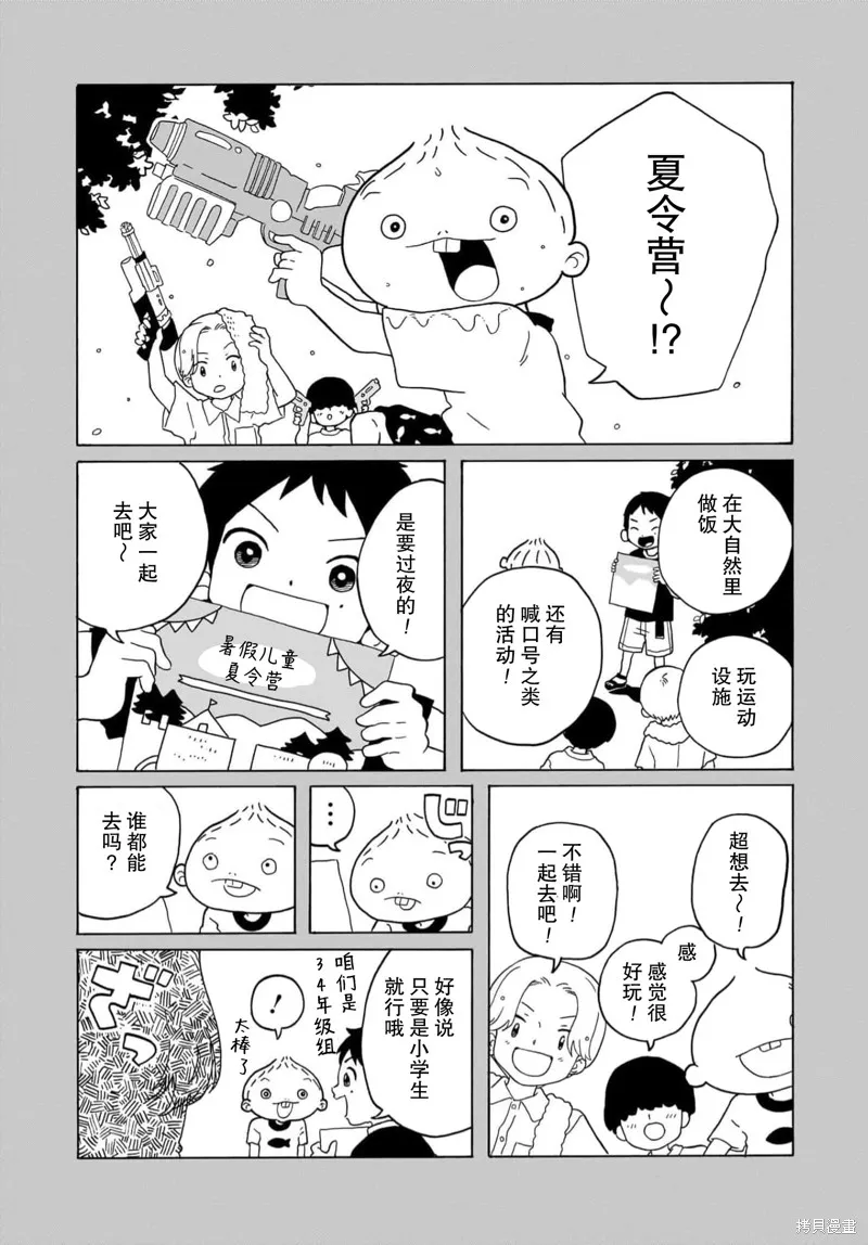 湊合姐弟,第25话,第3张