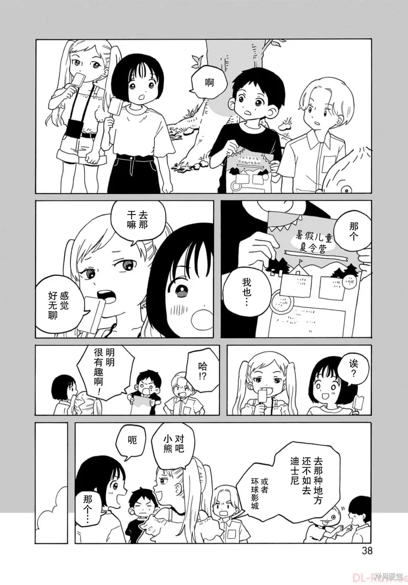 湊合姐弟,第25话,第4张