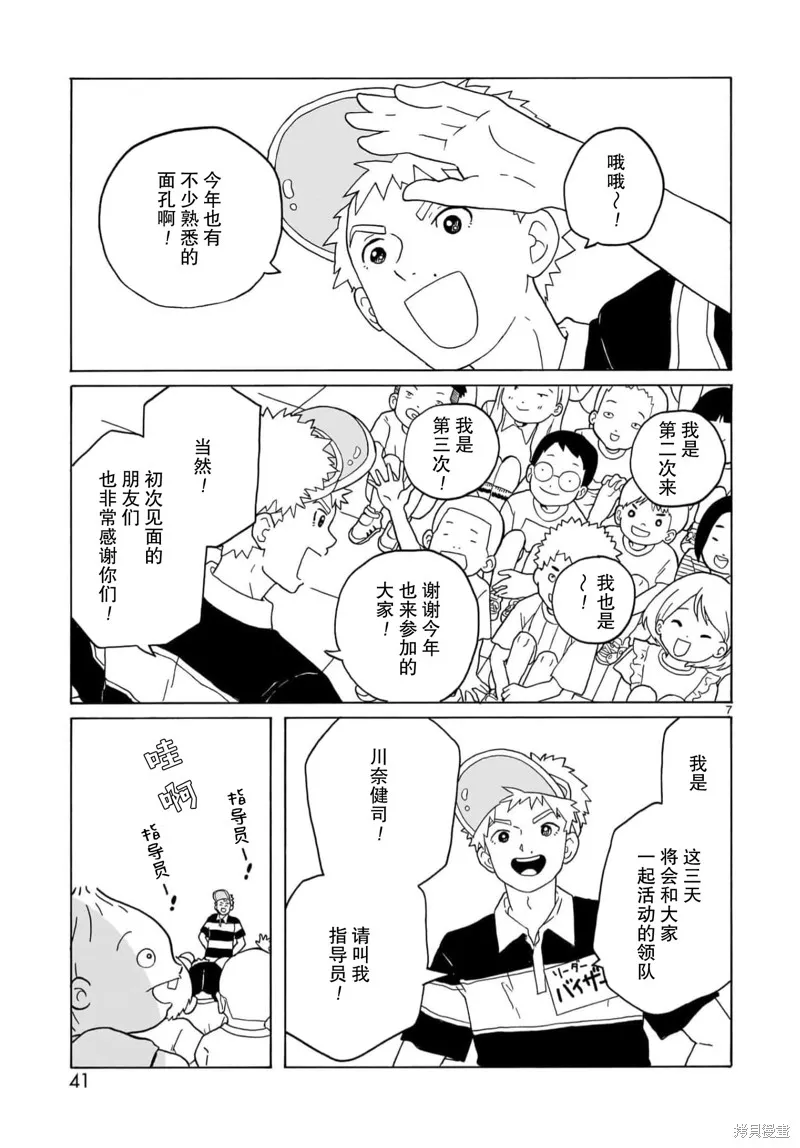 湊合姐弟,第25话,第7张