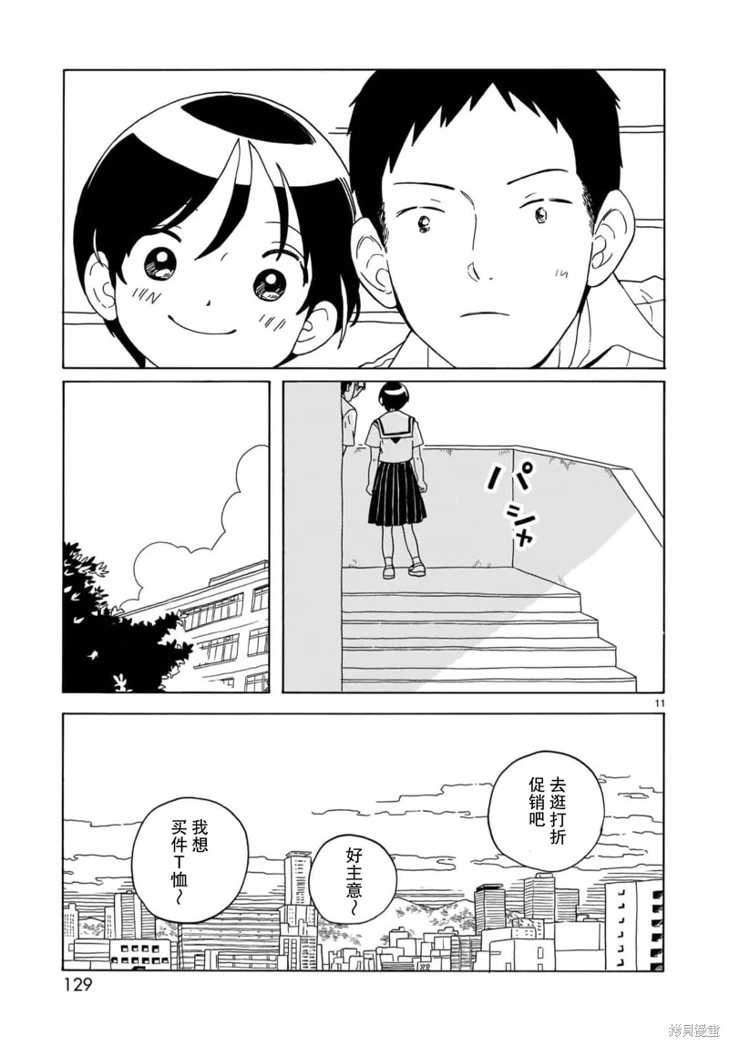 湊合姐弟,第22话,第11张