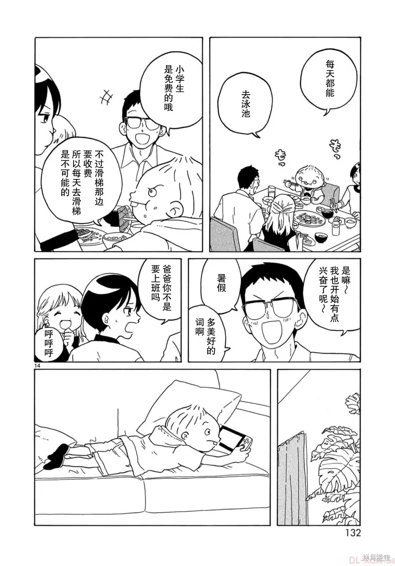 湊合姐弟,第22话,第14张