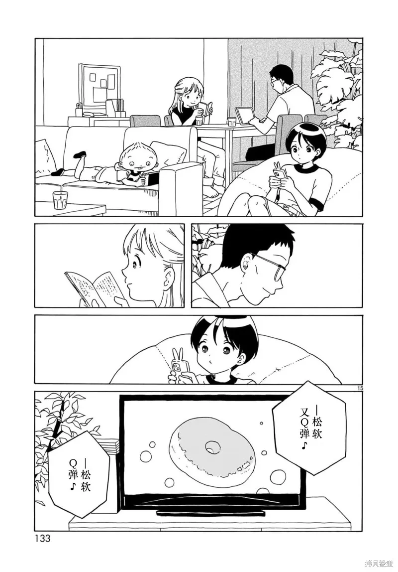 湊合姐弟,第22话,第15张