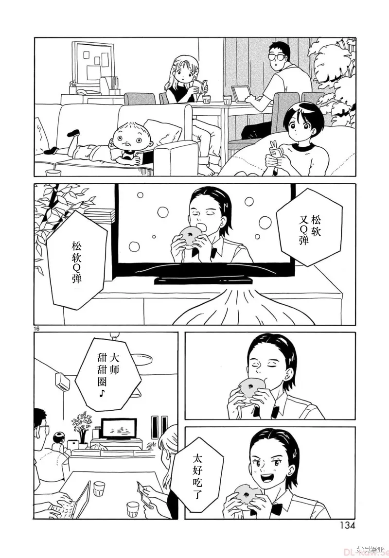 湊合姐弟,第22话,第16张