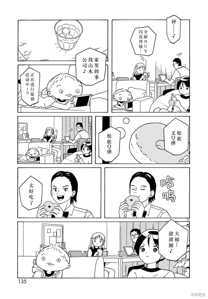 湊合姐弟,第22话,第17张