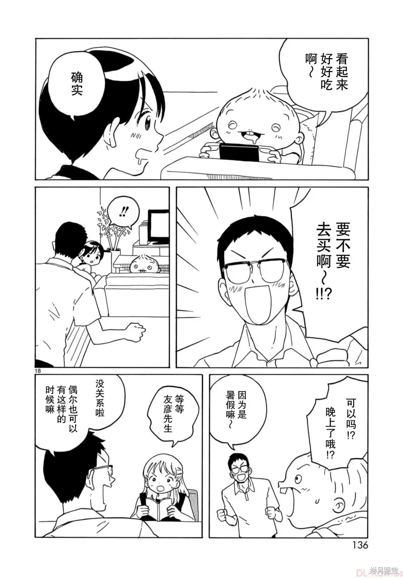 湊合姐弟,第22话,第18张