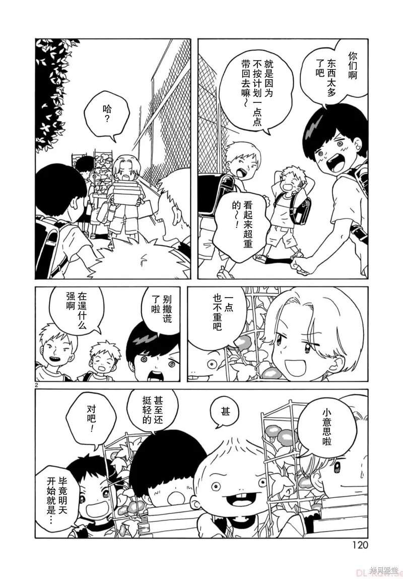 湊合姐弟,第22话,第2张
