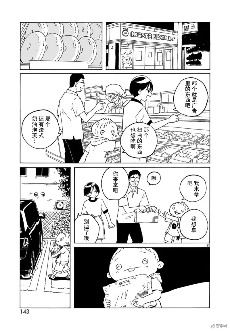 湊合姐弟,第22话,第25张