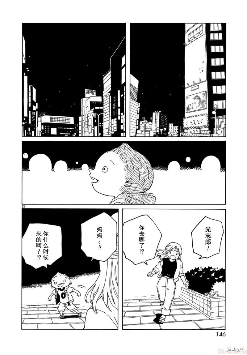 湊合姐弟,第22话,第28张