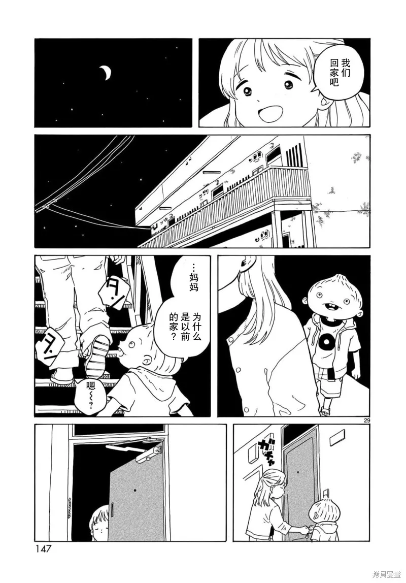 湊合姐弟,第22话,第29张
