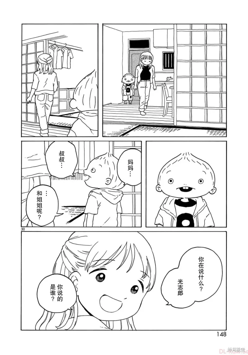 湊合姐弟,第22话,第30张