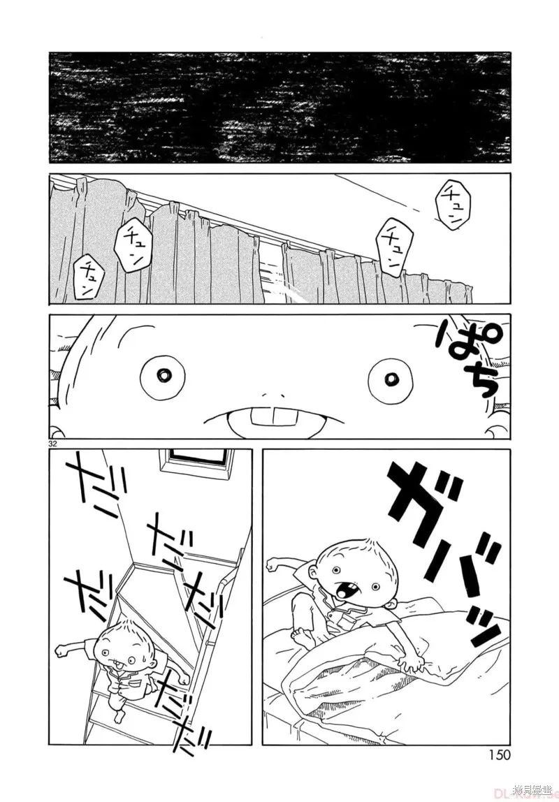 湊合姐弟,第22话,第32张