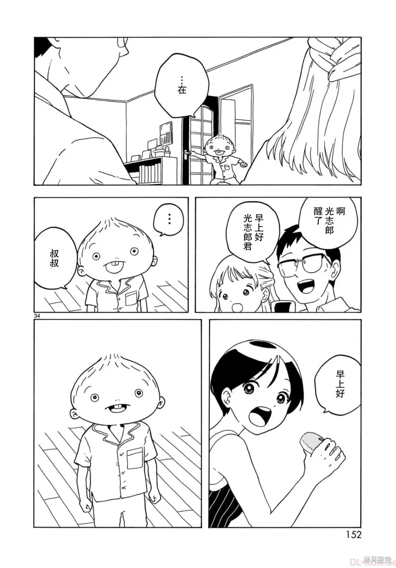 湊合姐弟,第22话,第34张