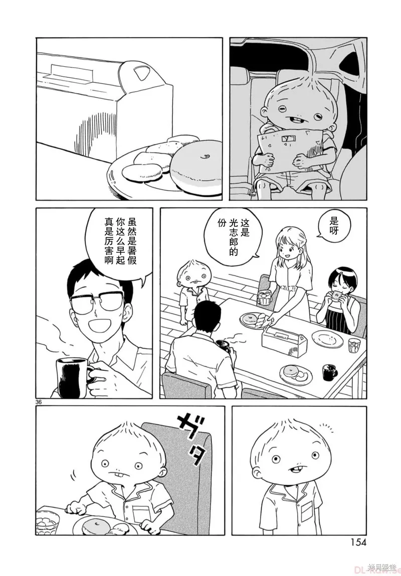 湊合姐弟,第22话,第36张