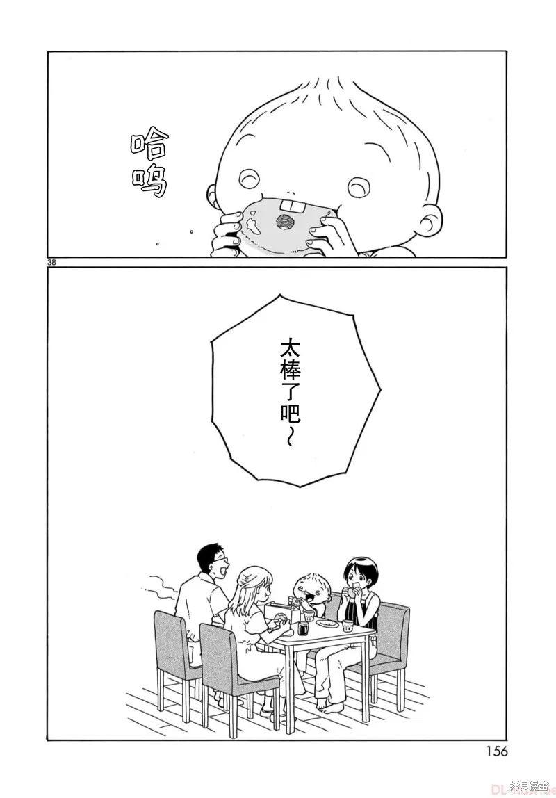 湊合姐弟,第22话,第38张