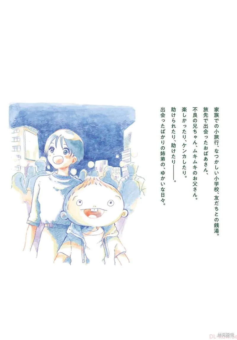 湊合姐弟,第22话,第42张
