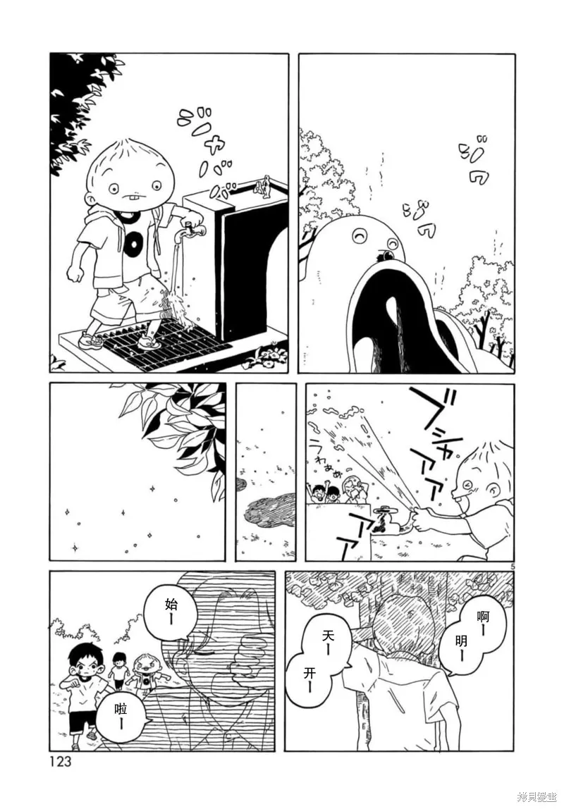 湊合姐弟,第22话,第5张