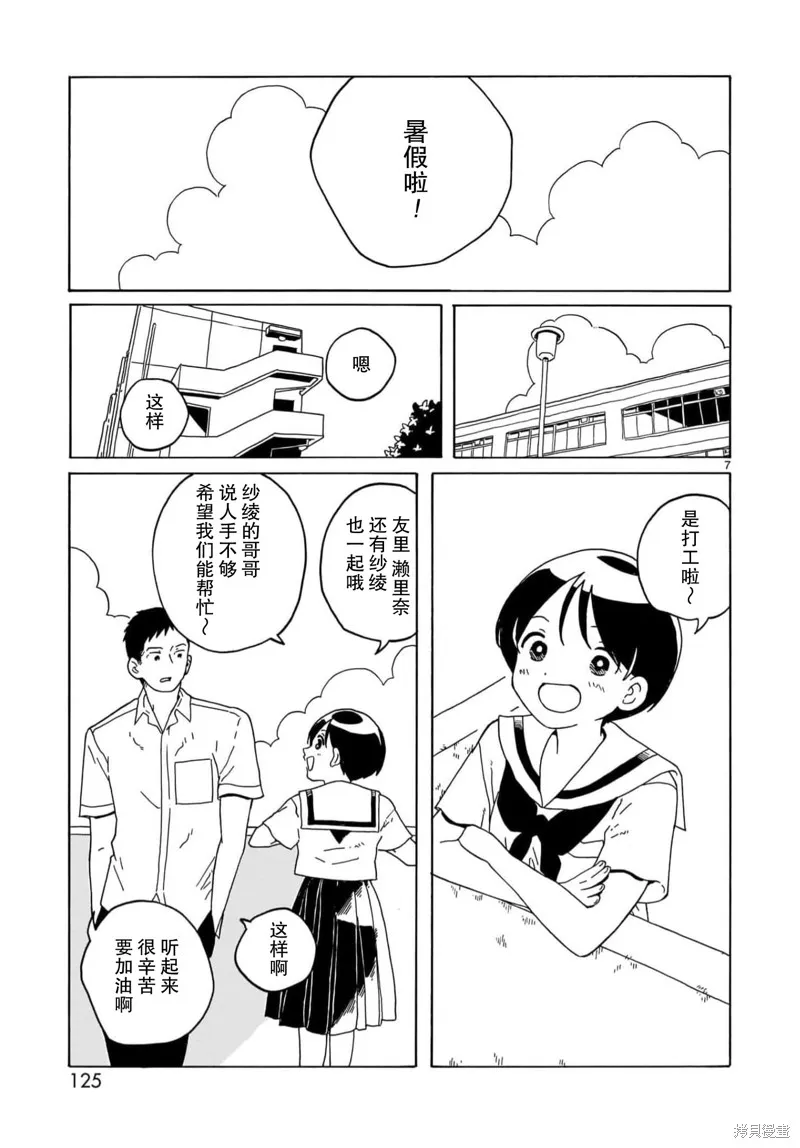 湊合姐弟,第22话,第7张