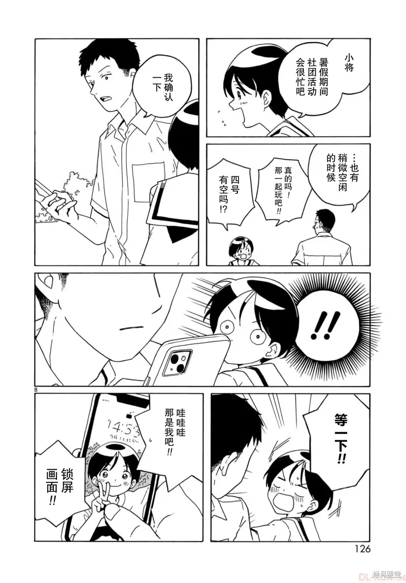 湊合姐弟,第22话,第8张