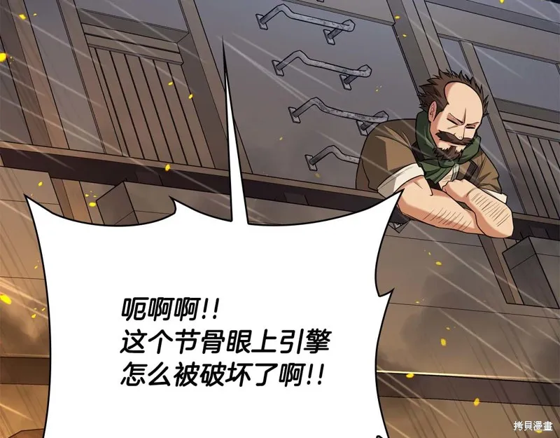 減益大師,第30话,第107张