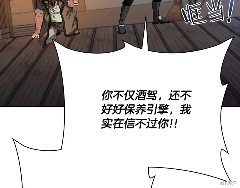 減益大師,第30话,第133张