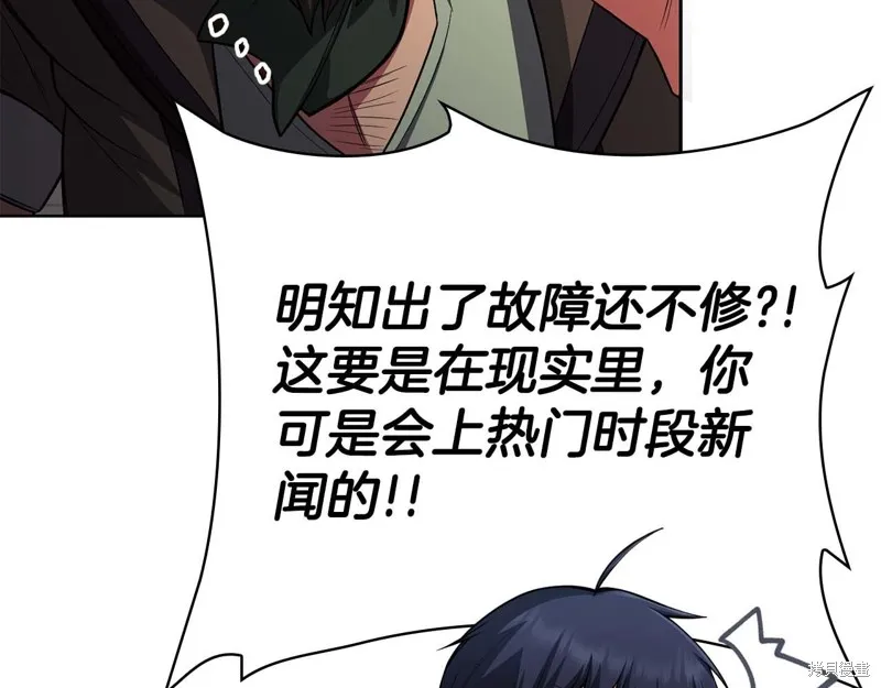 減益大師,第30话,第137张