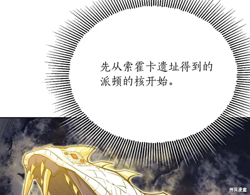 減益大師,第30话,第34张